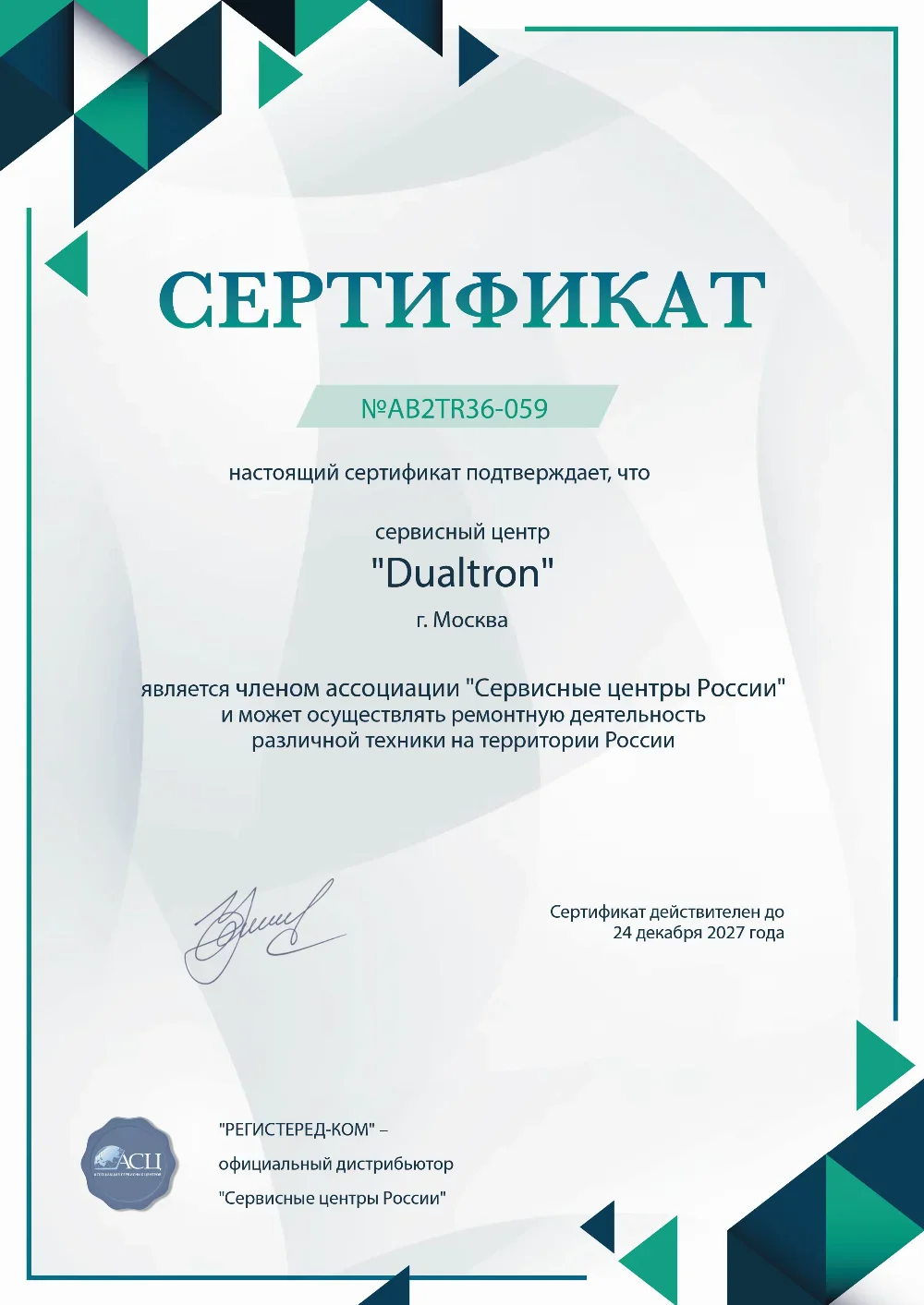 nsk.dualtron-fix.ru Сертификат квалификации сервисного центра по ремонту техники Dualtron